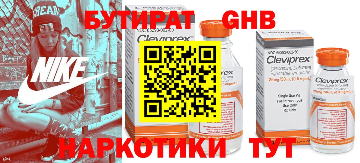 Сызрань  Бутират буратино  БУТИРАТ  Вход с VPN 