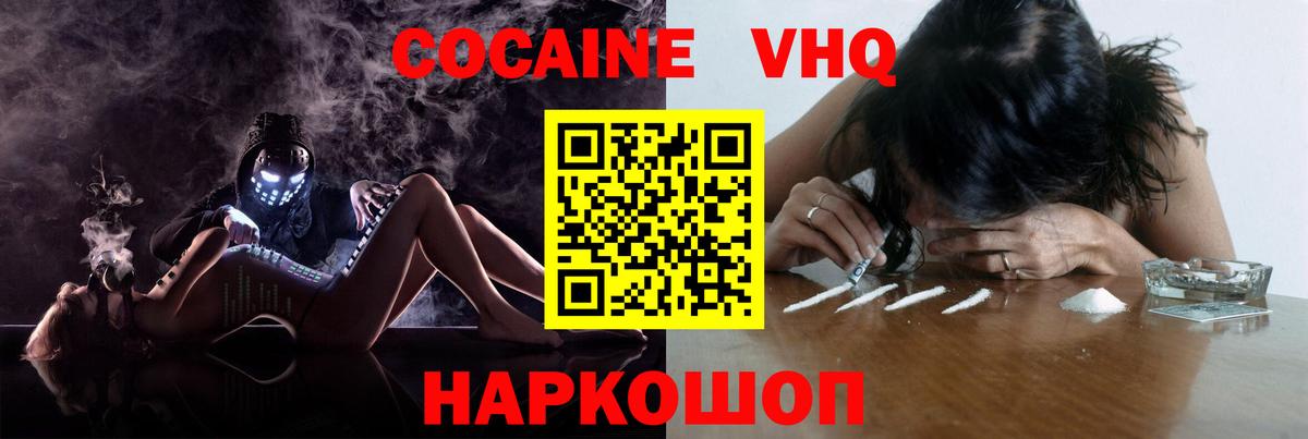Кокаин  Вход с VPN  Сызрань  COCAIN FishScale  COCAIN 98% 