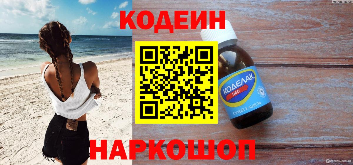 Кодеиновый сироп Lean Purple Drank  Вход с VPN  Кодеиновый сироп Lean напиток Lean (лин)  Сызрань 