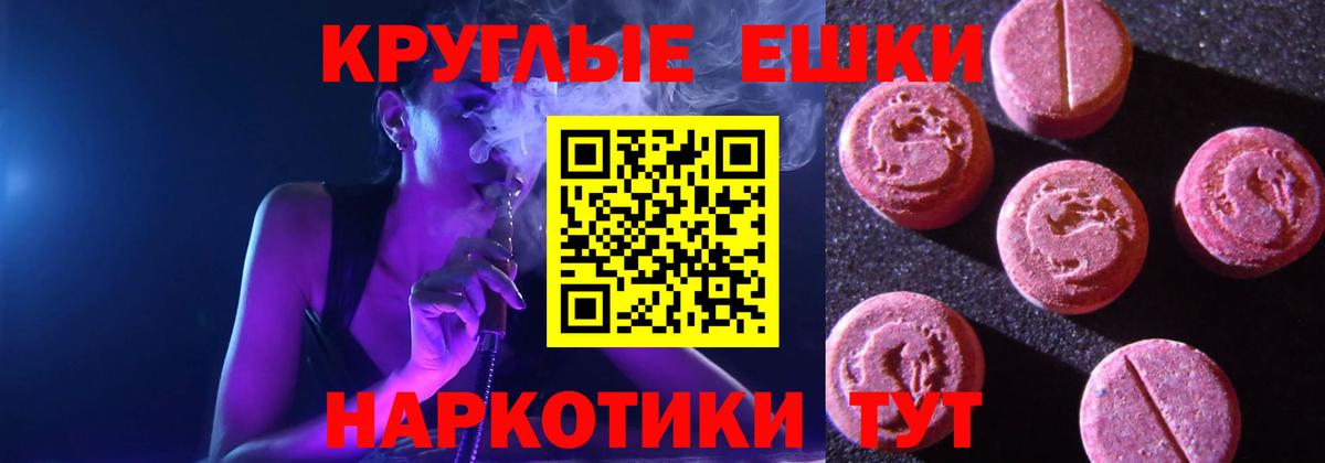 Ecstasy круглые  ЭКСТАЗИ  Ecstasy ешки  Сызрань  Вход с VPN 