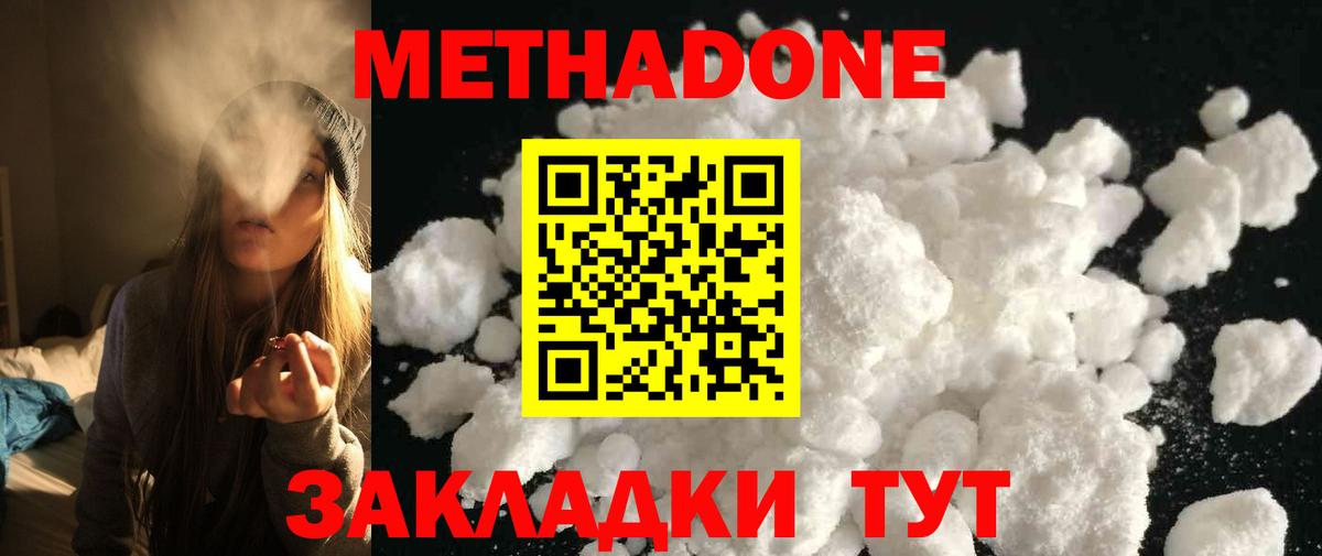 Метадон мёд Сызрань
